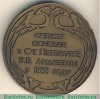 Медаль «Оркестр им. В.В.Андреева», СССР