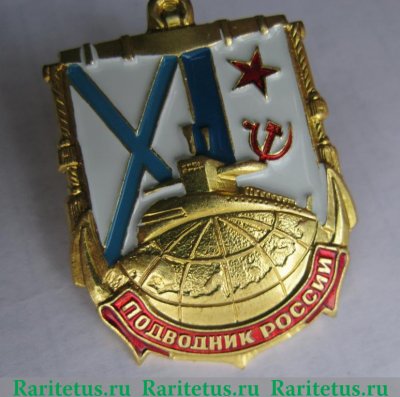 Знак "Подводник России", Российская Федерация
