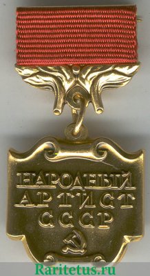 Медаль «Народный артист СССР» с 1937 годов, СССР