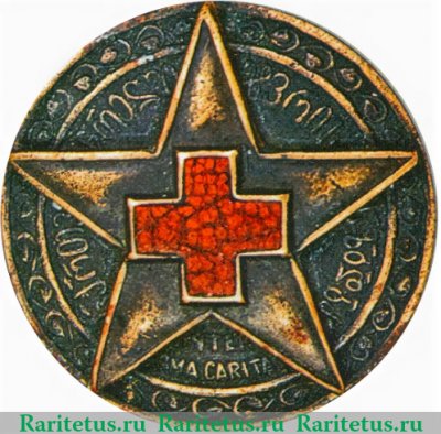 Знак «Активисту Общества Красного Креста Грузии» 1920 года, СССР