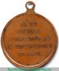 Медаль «В память войны 1853-1856гг.», бронза 1856 года, Российская Империя
