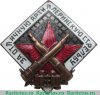Знак «За отличную артиллерийскую стрельбу» 1936-1962, с 1962 годов, СССР