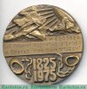 Настольная медаль «150 лет со дня восстания декабристов» 1976 года, СССР