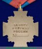 Медаль «За веру и службу России», Российская Федерация