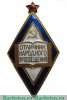 Знак «Отличник народного просвещения РСФСР» 1970 года, СССР