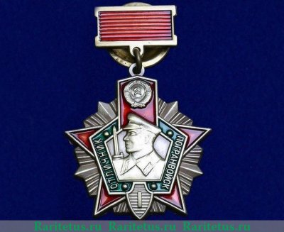 Знак "Отличник погранвойск" I степень 1969 - 1991 годов, СССР