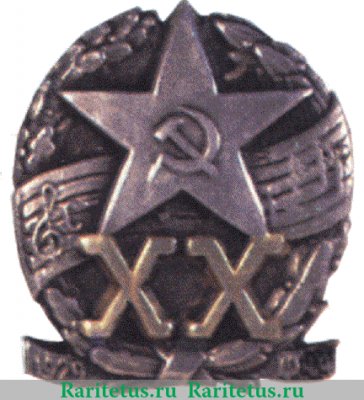 Знак «XX лет Краснознаменного ансамбля песни и пляски Советской Армии» 1949 года, СССР