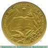 Золотая школьная медаль Азербайджанской ССР 1945,1960 годов, СССР
