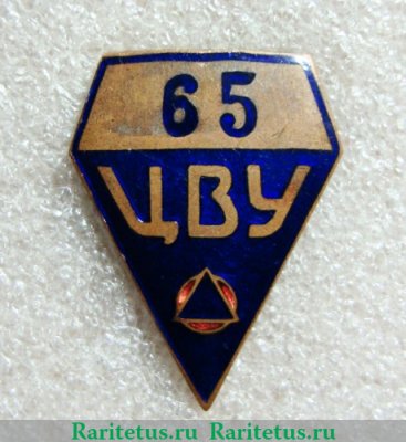 Знак «ЦВУ (Центральный военный универмаг)» 1950 года, СССР