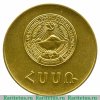 Золотая школьная медаль Армянской ССР 1945, 1954 годов, СССР