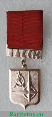Знак ««Моя родина СССР». ВЛКСМ» 1960 года, СССР