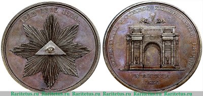 Медаль "В память открытия Нарвских триумфальных ворот в Санкт- Петербурге" 1834 года, Российская Империя