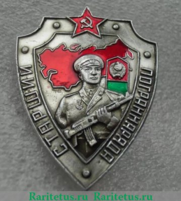 Знак «Старший пограннаряда», СССР