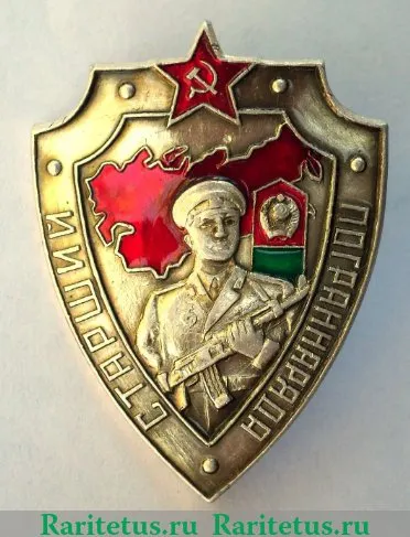 Купить Знак Старший Пограннаряда Ссср Оригинал