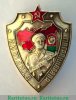 Знак «Старший пограннаряда», СССР