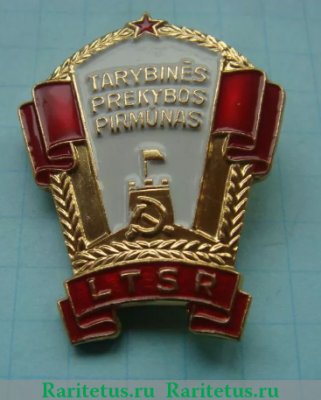 Знак «Отличник советской торговли Литовской ССР» 1960 года, СССР