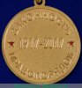 Медаль «100 лет советской милиции», Российская Федерация