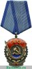 Орден "Трудового Красного Знамени" 1928 - 1991 годов, СССР