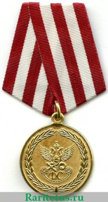Медаль «За верность долгу» (ГФС) Государственная фельдъегерская служба. 2005 года, Российская Федерация