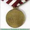 Медаль «За верность долгу» (ГФС) Государственная фельдъегерская служба. 2005 года, Российская Федерация