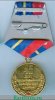 Медаль «45 лет 13 РД РВСН Оренбург», Российская Федерация