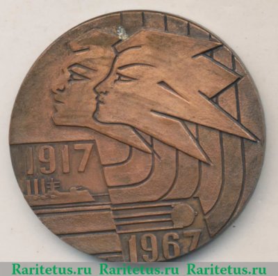 Медаль «Спартакиада народов СССР (1917-1967)», СССР