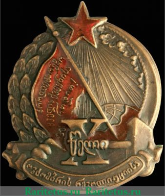 Знак «X лет Октябрьской революции. Грузинская ССР» 1927 года, Российская Империя