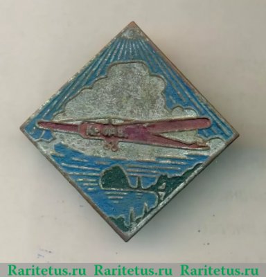Знак «Общества друзей воздушного флота (ОДВФ) Крыма» 1920 года, СССР