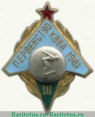 Знак за III место в первенстве КВВА. Прыжки в воду. 1961 1961-1965 годов, СССР
