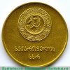 Золотая школьная медаль Грузинской ССР 1945, 1954, 1985 годов, СССР