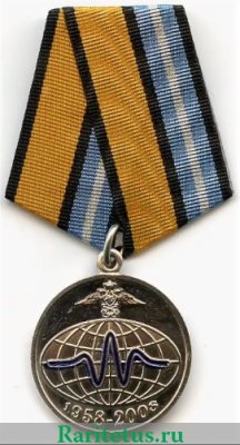 Медаль «50 лет службе специального контроля», Российская Федерация
