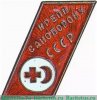 Знак «Крепи саноборону СССР», знаки добровольных обществ и общественных организаций, СССР