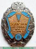 Знак  Заслуженный работник ММЗ "Вымпел" 2000 годов, Российская Федерация