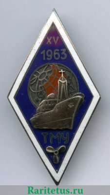 Знак «За окончание Таллинского мореходного училища (ТМУ) XV выпуск. 1963», СССР