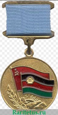 Медаль «Воину-интернационалисту от благодарного афганского народа», СССР