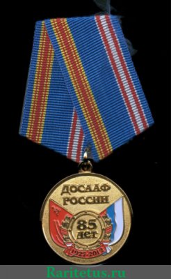 Медаль «85 лет ДОСААФ России» 2012 года, Российская Федерация