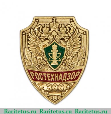 Знак «300 лет Ростехнадзору» 2019 года, Российская Федерация