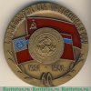 Медаль «60 лет Грузинской ССР (1921-1981)», СССР