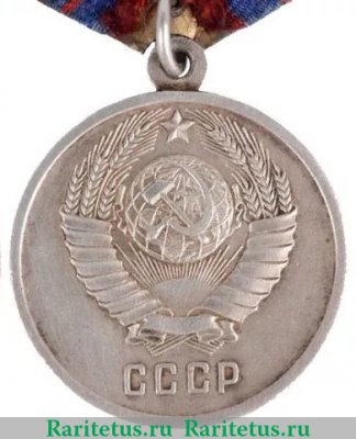 Медаль «За отличную службу по охране общественного порядка» 1950 года, СССР