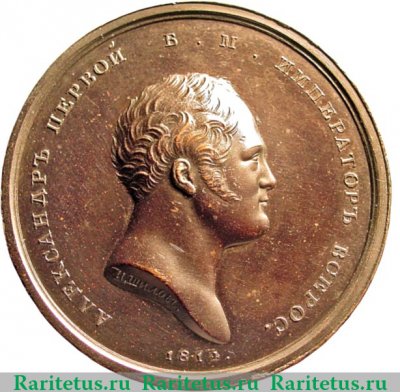 Медаль " За любовь к вере и Отечеству" 1807 года, Российская Империя