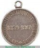 Медаль «За покорение Западного Кавказа», Российская Империя