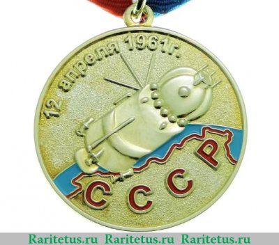Медаль «Легендарный космический корабль Восток», Российская Федерация