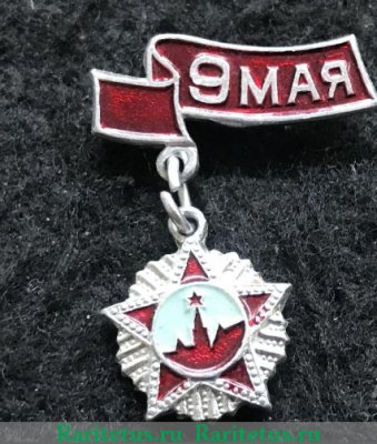 Знак «9 мая. Орден «Победа»», СССР