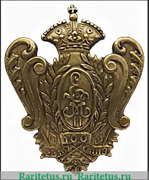Знак "23-го пехотного Низовского генерал-фельдмаршала графа Салтыкова полка", Российская империя