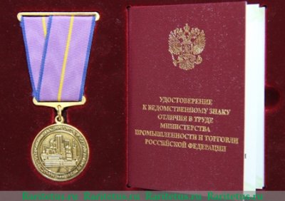Медаль "Трудовая доблесть" 2016 года, Российская Федерация