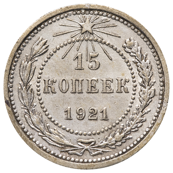 Серебряные монеты продать, бесплатно оценить в скупке Раритет в Москве